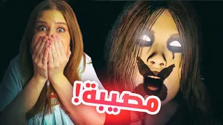 لعبة رعب تضحك ! قتلنا الشبح 😂