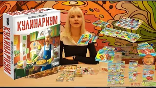 Кулинариум Распаковка Unboxing