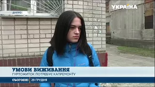Студенти Дніпровського національного університету скаржаться на жахливий гуртожиток