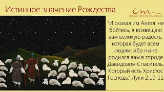 Истинное значение Рождества | Воскресная школа