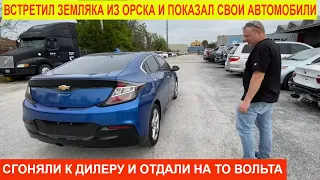 Приехал Клиент- Тест Драйв Шевролет Вольт и BMW i3 2014 года. Заказ автомобилей из Америки