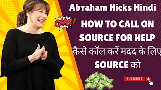 Abraham Hicks Hindi- How to call on Source for help|कैसे कॉल करें मदद के लिए Source को