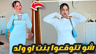 حفل معرفة جنس المولود احمد وسالي 😍 شو تتوقعوا بنت او ولد؟