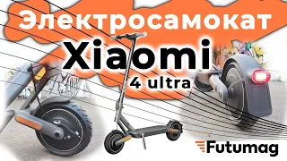 Электросамокат xiaomi 4 ultra с подвеской подробный обзор. Долгожданная новинка от Xiaomi в 2023 г.