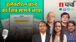 Haryana में मुख्यमंत्री परिवर्तन और Electoral Bond का डाटा सार्वजनिक | NLCharcha 310