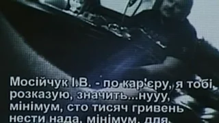 Мосийчук берет взятку. Видео генеральной прокуратуры, показанное Шокиным в Раде