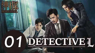 Detective L EP. 01 |  绅探 | WeTV | Kasus hilangnya istri Ma Bo Yuan