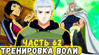 [Сила Времени #62] Еруаши Встретился С Рейли И Начал ОБУЧАТЬСЯ Воле! | Альтернативный Сюжет Наруто