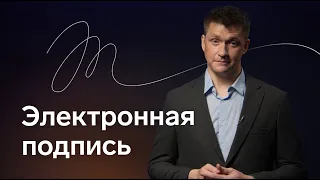 Что такое КЭП: электронная подпись и как ее получить