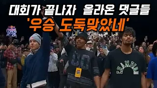 우승자팀을 발표하자 시청자들이 뿔났다… 왜 심사위원과 시청자들의 선택은 다를까 ?