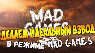 Режим «Mad Games» WotBlitzStream в поисках идеального взвода!!!