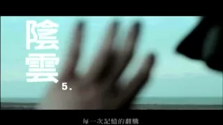 黃小琥 順其自然完整版MV-華納official HQ官方版MV