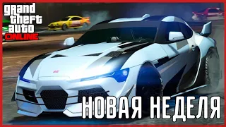 НОВАЯ БОНУСНАЯ НЕДЕЛЯ 29.02 - 07.03 В GTA ONLINE!!!