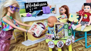 DEUCES FOR LIFE HACKS FOR SCHOOL! Katya and Max are a fun family! Funny Barbie Darinelka Dolls Video