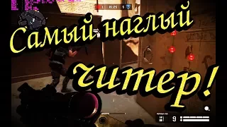 Warface/Самый наглый читер!!!