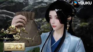 MULTISUB【The Secrets of Star Divine Arts】EP18 | Wuxia Animation | YOUKU ANIMATION