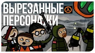 Вырезанные персонажи в Half-Life 2 Beta [R]