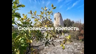 Осенний поход: скала Крокодил, Сюйреньская крепость, гора Утюг