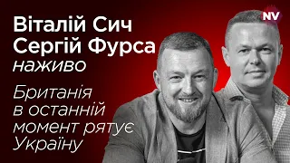 Британія рятує Україну. Які гарантії привіз Сунак – Сергій Фурса наживо