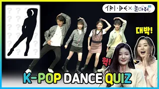 K-POP Dance Quiz | TRI.BE(트라이비)VS놀아줘클럽 | 릴레이 댄스 커버💃🕺 | 놀아줘클럽 138화