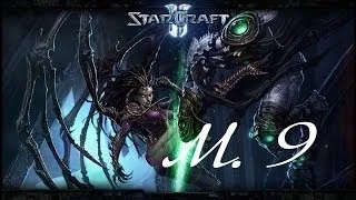 Прохождение StarCraft 2: Wings of liberty (Мертвецкий порт){Миссия 9}