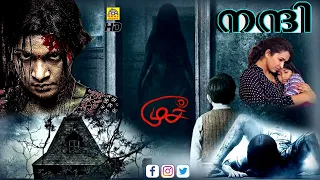 MOOCH - Malayalam Full Movie HD | மூச் | மலையாளம் | Jaya Raj, Misha Goshal, Nithin, Bharathi Raja |