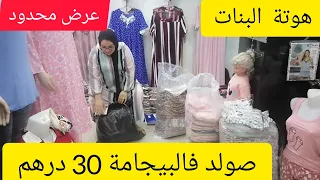 مباشرة من المحل📣سارعوا للإستفادة الصولد يالله تحط غير دبا💣🥳صولد الهبال#top_mannequin