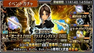 Squall Burst Weapon Banner - dissidia final fantasy opera omnia JP Pulls