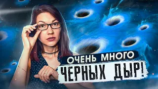 100 черных дыр в скоплении | Первое слияние черной дыры и нейтронной звезды | Необычная сверхновая