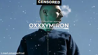 OXXXYMIRON - Мы все умрём (REMIX)