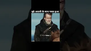 बूढे आदमी के साथ गलत हूआ 😱 || #shortvideo #hollywood #movie #gold