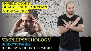 Психотерапия #4. Проблемы современной немедицинской психотерапии.