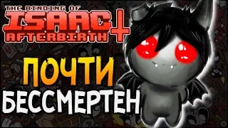 ПОЧТИ БЕССМЕРТЕН ► The Binding of Isaac: Afterbirth+ |12|