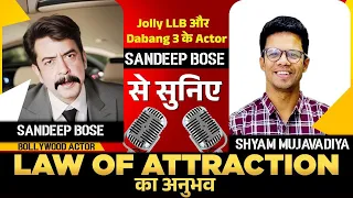 Bollywood Actor Sandeep Ji ने क्या कहा Law Of Attraction के बारे में I