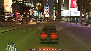 Прохождение Grand Theft Auto IV часть 20