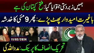Kaptaan Jeet Gya | PTI ki Government | Elections 2024 | Imran Riaz Khan VLOG