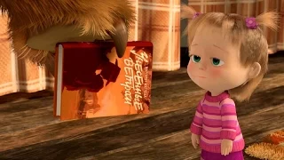 Маша та Ведмідь: День кiна (Михасю, мені нудно) Masha and the Bear