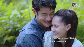 รตีลวง เริ่ม 9 พฤษภาคม นี้ | 3Plus