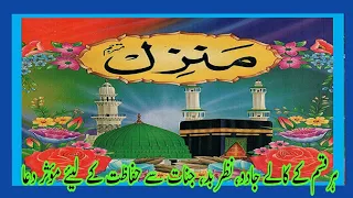 Beautiful Manzil Full  recitation منزل || protection || [ 💀black magic💀 ] {jinn👽} #qari_gm_soomro