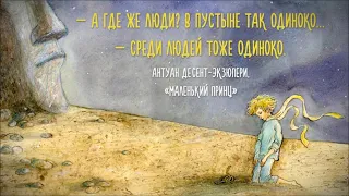 принципы маленького принца 07