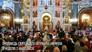 Sermon of His Holiness Patriarch Kirill on the 2nd Sunday of Easter, Apostle Thomas