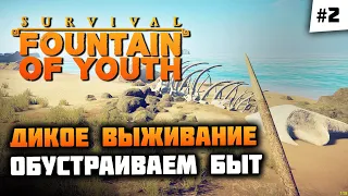 Нашли пещеру, картографирование острова! Прохождение 🦔 Survival: Fountain of Youth #2