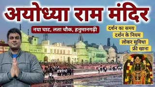 Ayodhya Ram Mandir darshan Timing, Rule, Locker, Free Food, NayaGhat, Ram ki paudi | MS Vlogger