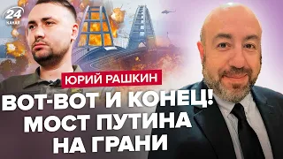 💥СРОЧНО! Крымский мост ПЕРЕКРЫТ: сюрприз от Буданова / Зеленский РАСКРЫЛ план Путина до 2030