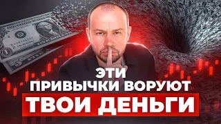 12 привычек БОГАТЫХ людей - ПОЧЕМУ у бедных они НЕ работают? Как разбогатеть?