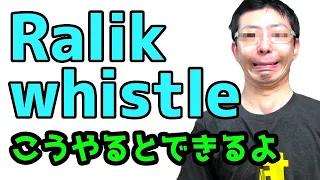 すらぷるためのビートボックス講座18 / Ralik whistle