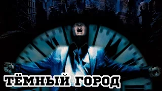 Темный город (1998) «Dark City» - Трейлер (Trailer)