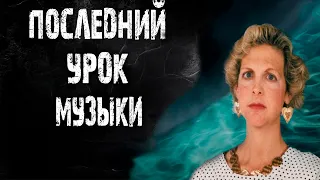 История Деборы Лайлс(Deborah Liles), любимой учительницы музыки