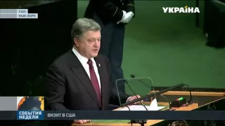 Порошенко принял участие в 71-й сессии Генассамблеи ООН