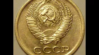 1 копейка 1979 год СССР  Цена!